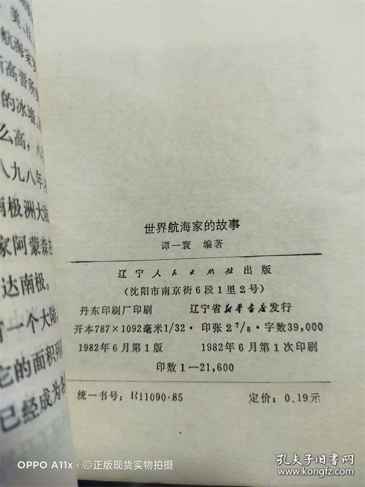 世界航海家的故事