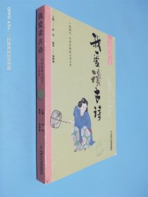 我愛讀古詩 升級版 2