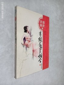 有缘千年来相会（上）