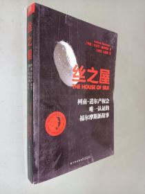 丝之屋