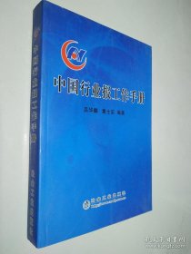 中國(guó)行業(yè)報(bào)工作手冊(cè)