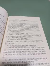 国际技术贸易:新编本