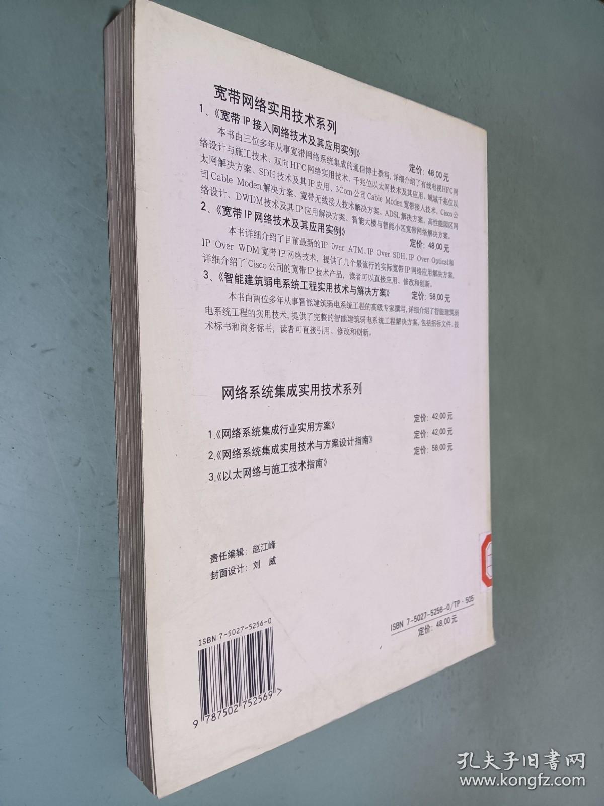 宽带IP接入网络技术及其应用实例