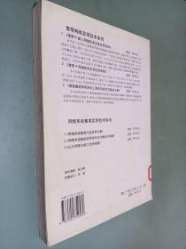 宽带IP接入网络技术及其应用实例