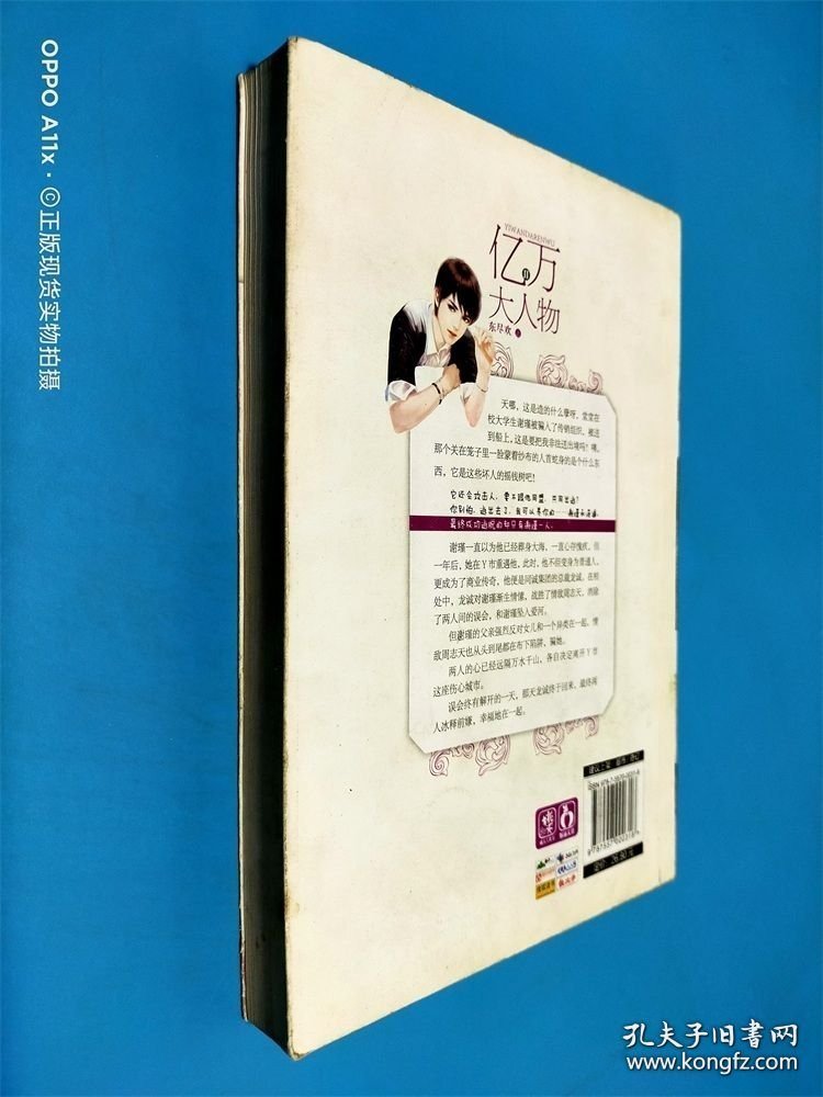 亿万大人物（2）