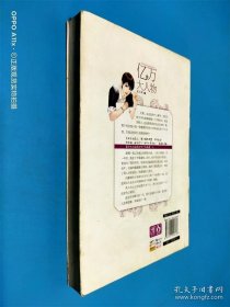 亿万大人物（2）