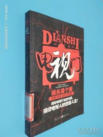 电视门
