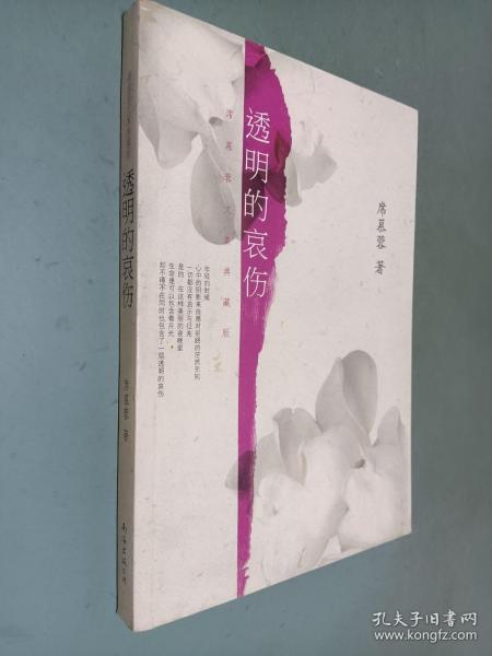 透明的哀伤：席慕蓉文集典藏版