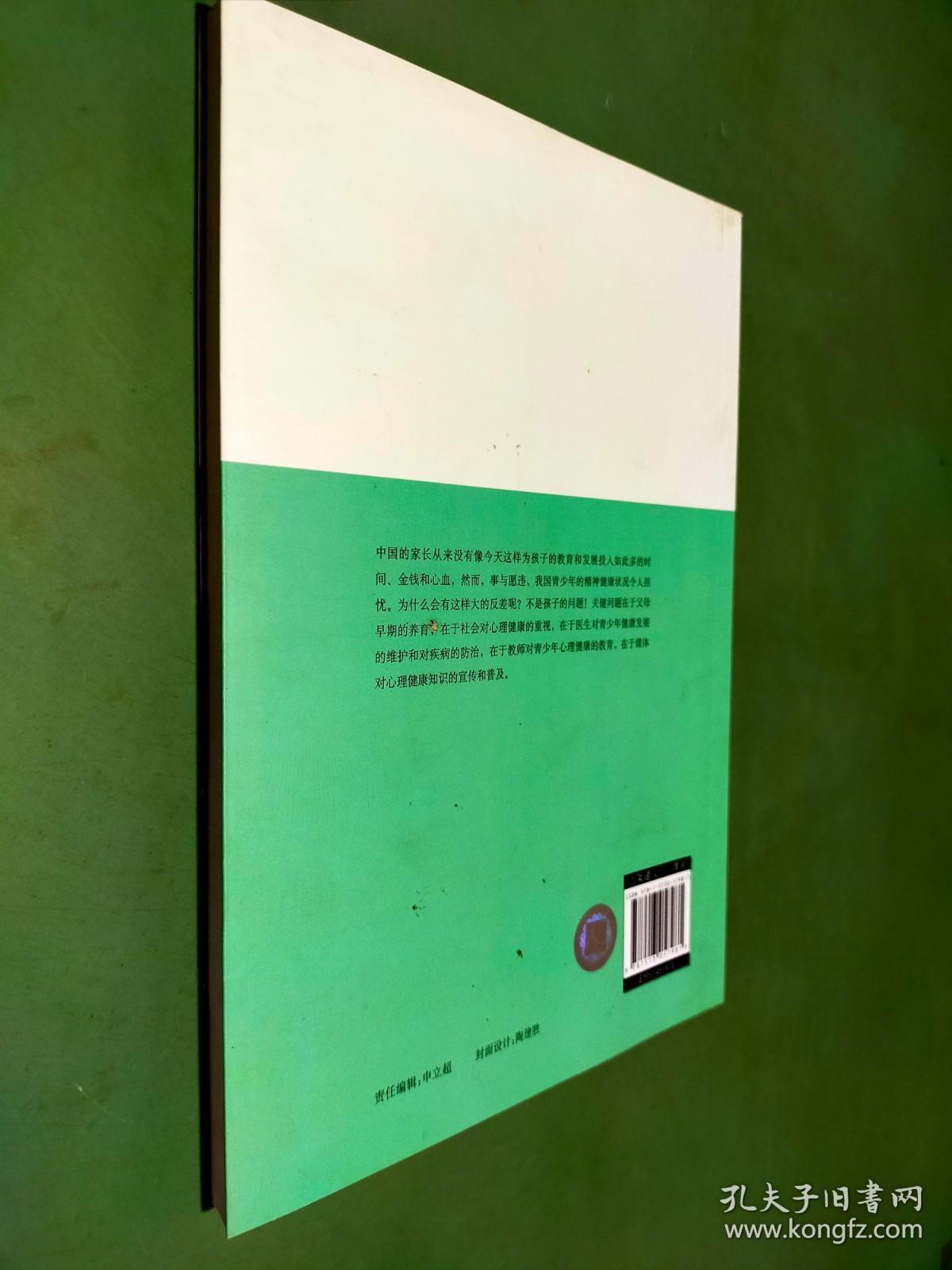 解读青少年心理