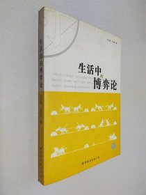 生活中的博弈论