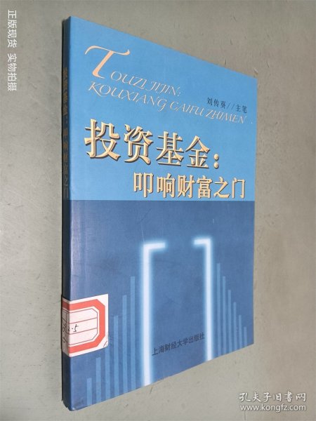 投资基金：叩响财富之门