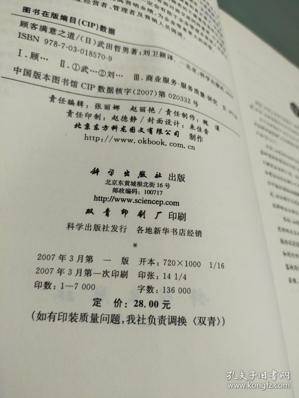 顾客满意之道