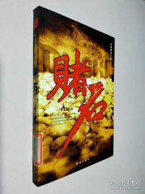 赌石
