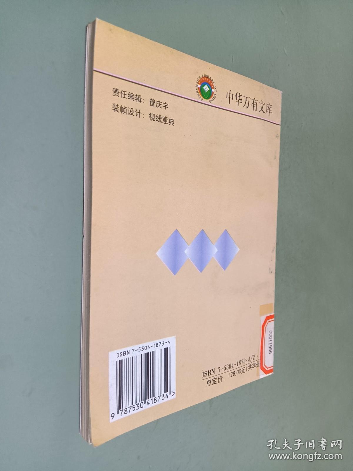 太阳系的侏儒——小行星（中华万有文库）