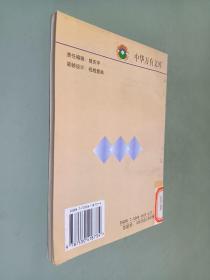 太阳系的侏儒——小行星(中华万有文库)