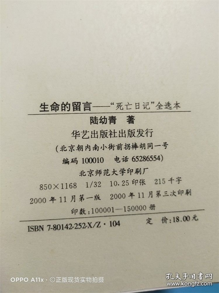 生命的留言 死亡日记 全选本