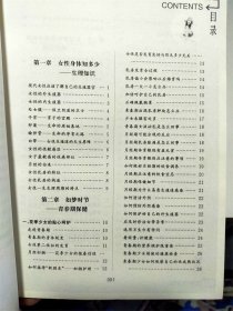 女性保健百科