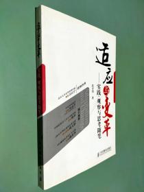 适应与变革——实践、观察与思考随笔