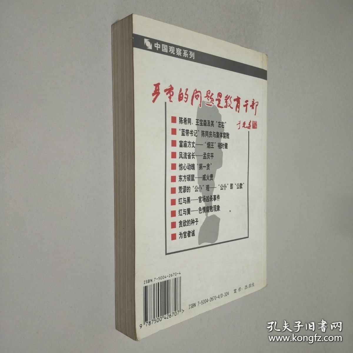 严重的问题是教育干部