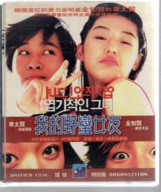 韩语.我的野蛮女友.特别版.DVD.2张