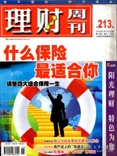 理财周刊.2005年第19期总第213期