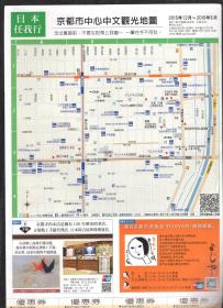 日本任我行.衹圆清水寺周边中国语地图、京都市中心中文观光地图.2枚合售