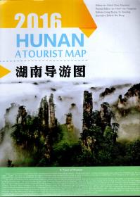 2016 HUNAN ATOURIST MAP湖南导游图英文版