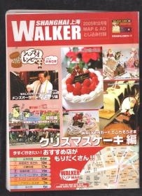 SHANGHAI WALKER日文版2005年12月号