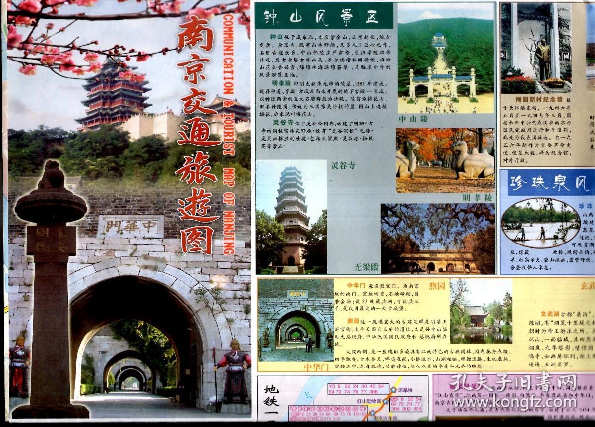 南京交通旅游图