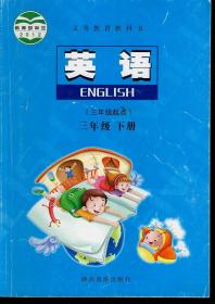 义务教育教科书.英语.三年级起点.三年级.下册