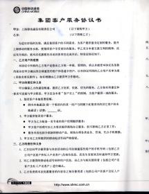 中国移动通信集团客户服务协议书.已废止