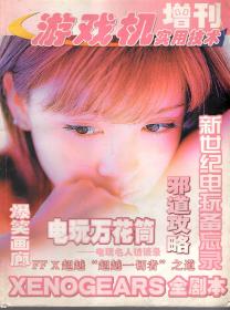 游戏机实用技术.增刊.2002年4月