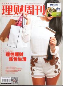 理财周刊.2015年第39、40、41期总第735、736、737期.3册合售