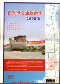 2008版宜兴市交通旅游图