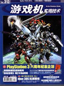游戏机实用技术.2013年第1、3、7、9、13、14、15期总第313、315、319、321、325、326、327期.7册合售