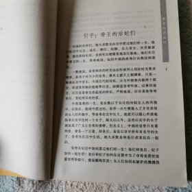 宫禁后妃生活实录：皇帝的女人们