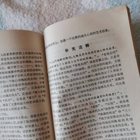 中学语文教材分析  （二）  鲁迅作品部分