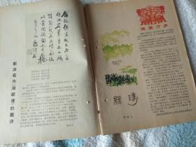 《战地》增刊  1979,6