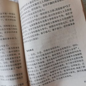 中学语文教材分析  （二）  鲁迅作品部分