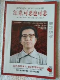 报刊荟萃  2014年7/8 合刊