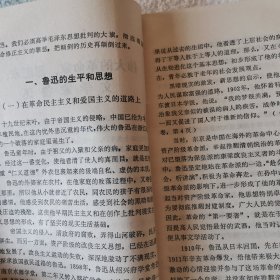 中学语文教材分析  （二）  鲁迅作品部分