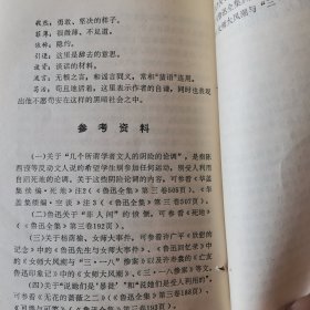 中学语文教材分析  （二）  鲁迅作品部分