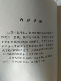 努尔哈赤与紫薇夫人