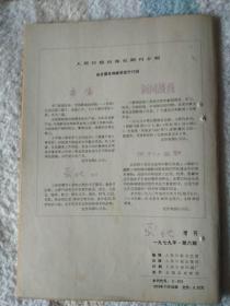 《战地》增刊  1979,6