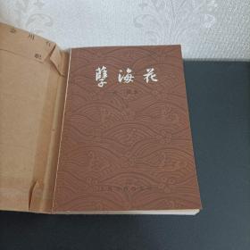 中国文学佳作选辑十四（共24部）看图选书询价