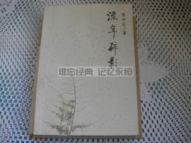 中国文学佳作选辑五（共15部）看图选书询价
