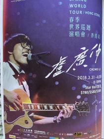 卢广仲 演唱会 唱片宣传广告彩页