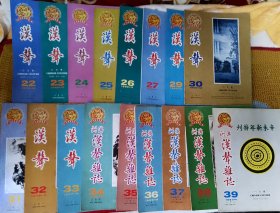 澳洲 《汉声杂志》（154本）（22期—242期之间，期刊不全，见上传图片）