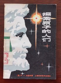 《探索原子的人们》，化学科普书