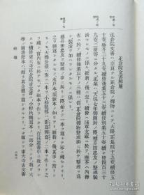 【正仓院编年文书（精装全25册）】全汉文文书   附入珂罗版折页图版 / 东京大学出版会1968-1970年